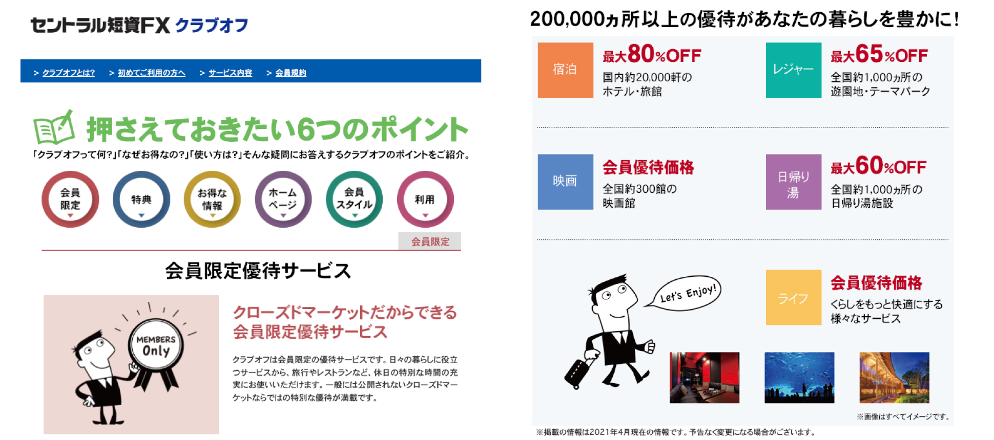 無料でさまざまな優待を受けられる「セントラル短資ＦＸクラブオフ」