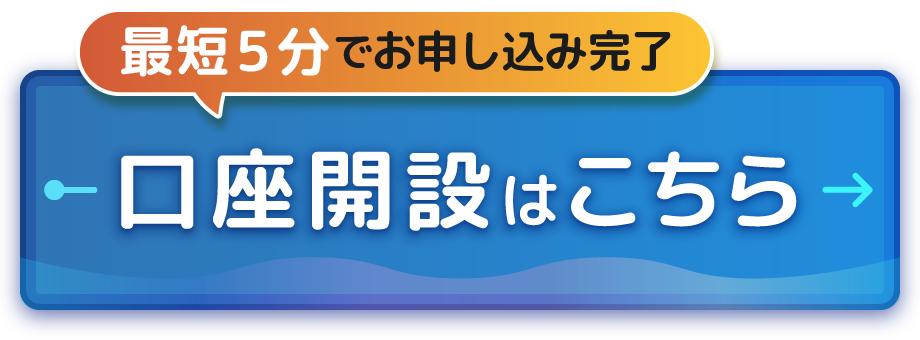 セントラル短資ＦＸの口座開設はこちらから