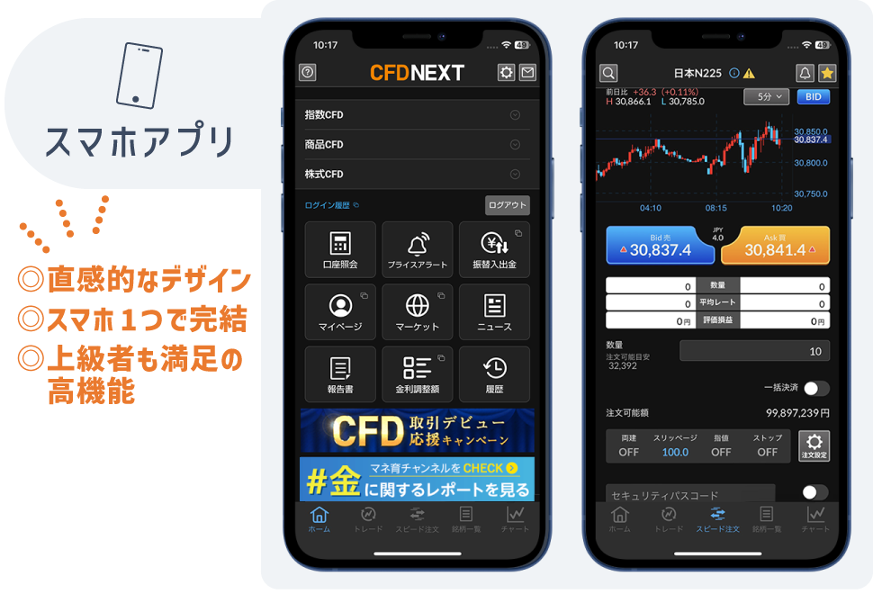 インストール不要、スマホアプリ版画面イメージ