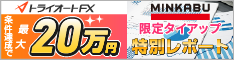 インヴァスト証券トライオートFXのロゴ