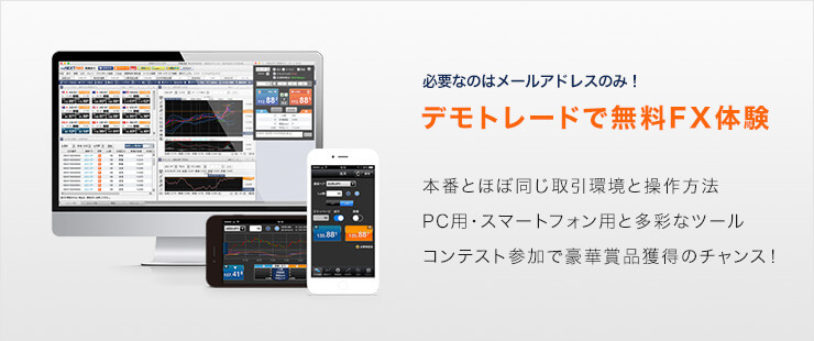 外為どっとコムのデモトレ画像