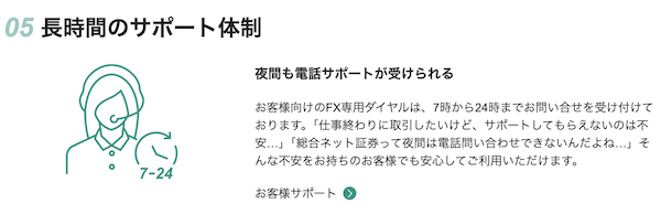 松井証券FXはサポート体制が充実