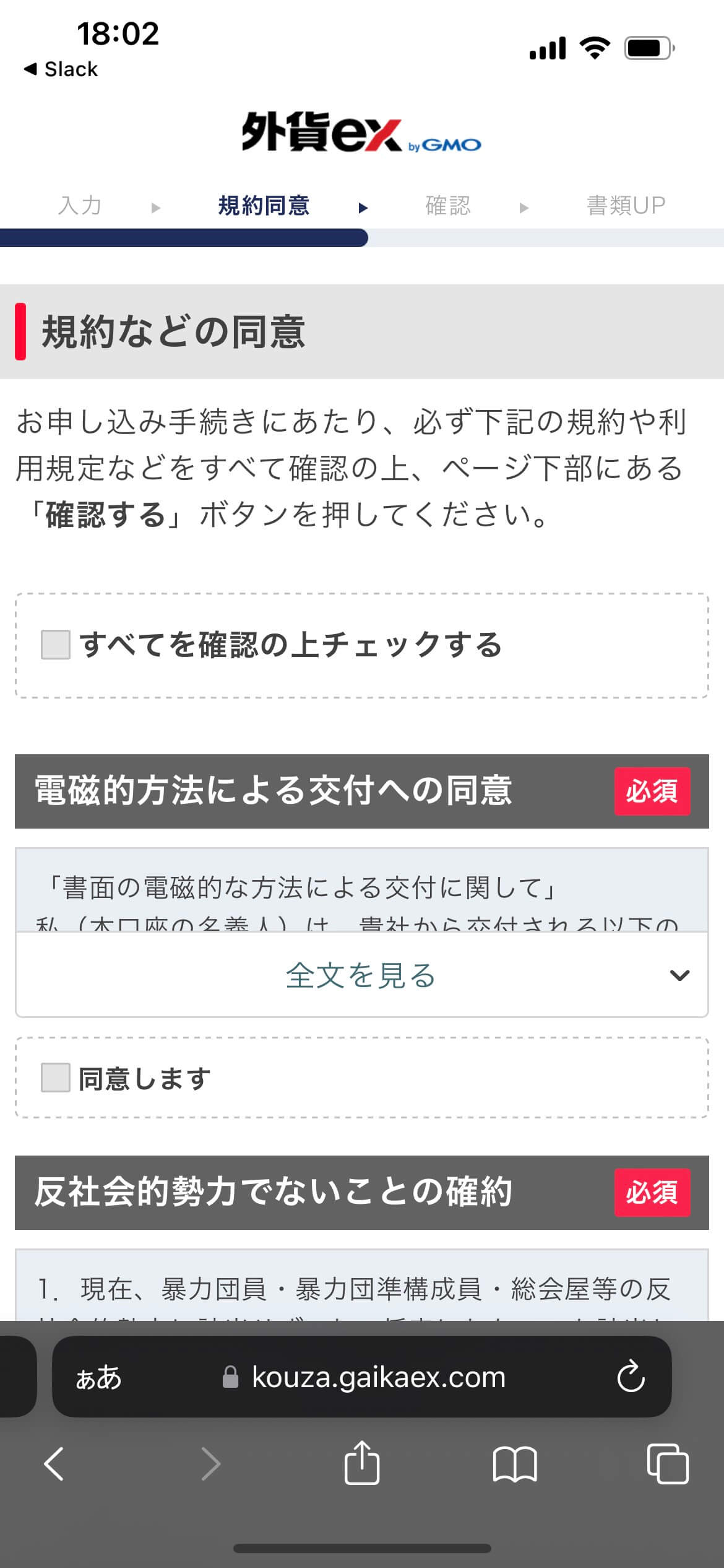 外貨ex byGMO各種規定等の確認と承諾の手順
