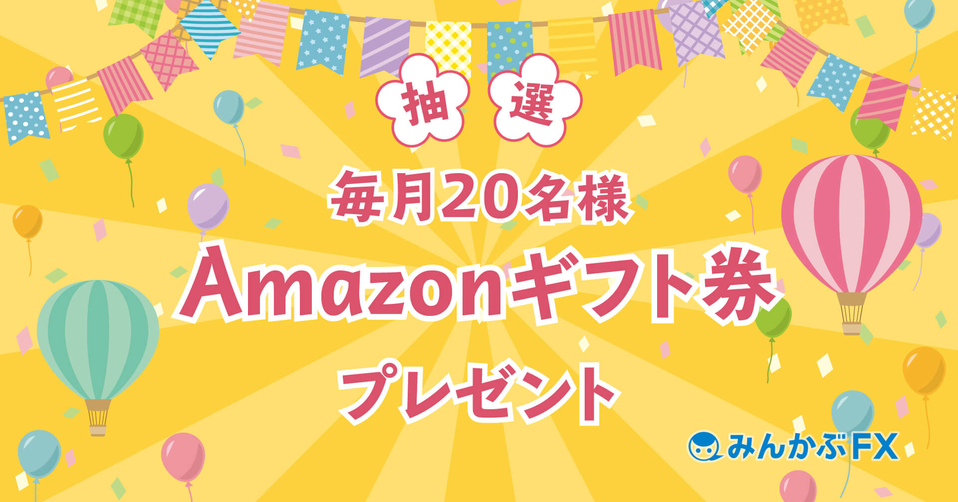 口コミ投稿フォーム Fx口座比較ランキング みんかぶfx