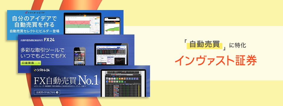 インヴァスト証券のイメージ画像
