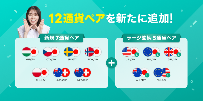 LINEFXのアップデート内容