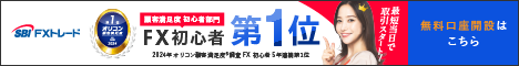 SBI FX トレードのロゴ