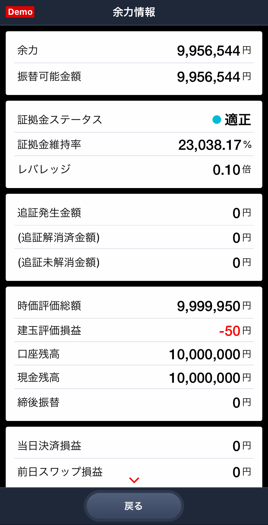 GMOクリック証券 FXネオのスマホアプリ画像8