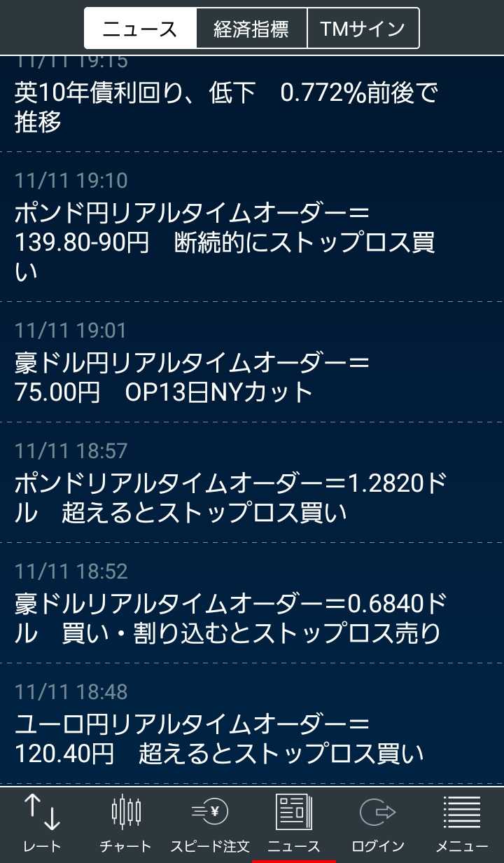 LIGHTFXのスマホアプリ画像5