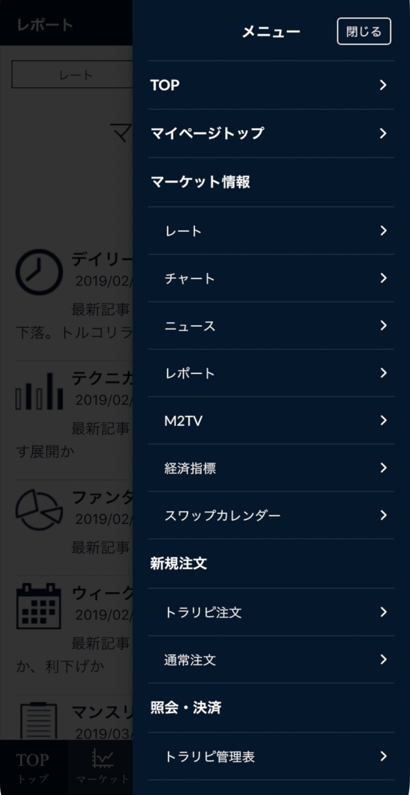 マネースクエアのスマホアプリ画像5
